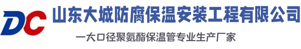 修武大城防腐保温安装工程有限公司